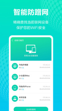 一鍵WiFi連接
