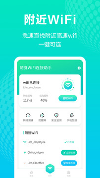 一鍵WiFi連接