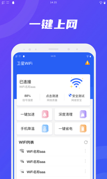 衛星WiFi