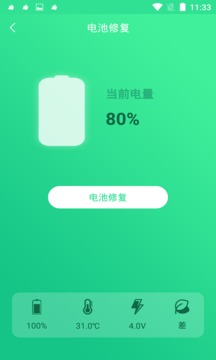 手機電池修復大師