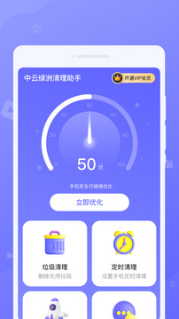 中云綠洲清理助手