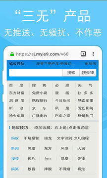 螞蟻瀏覽器