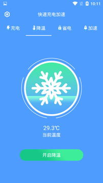 快速充電加速