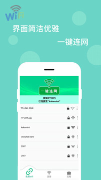 WiFi萬能解碼器