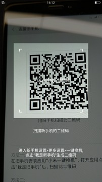 小米一鍵換機(jī)