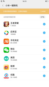小米一鍵換機(jī)
