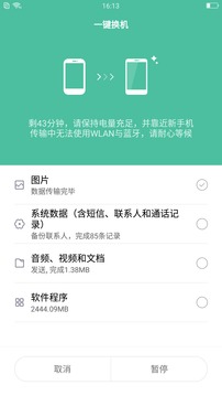 小米一鍵換機(jī)