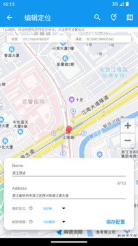 模擬定位助手