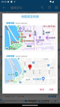 模擬定位助手