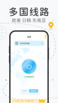 飛飛加速器