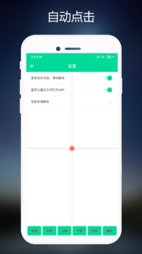 連點器免費版