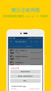 解壓縮全能王