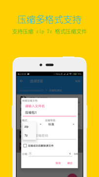 解壓縮全能王