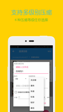 解壓縮全能王