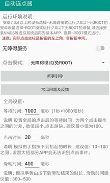 自動連點器