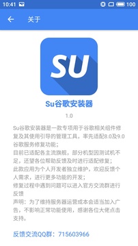 SuPlay安裝器