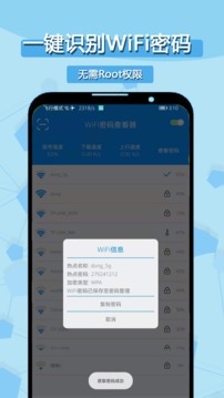 WiFi密碼查詢
