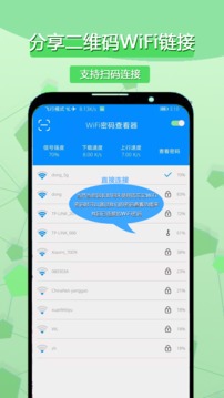 WiFi密碼查詢