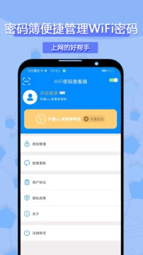 WiFi密碼查詢