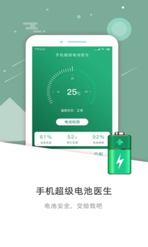 手機(jī)超級電池醫(yī)生
