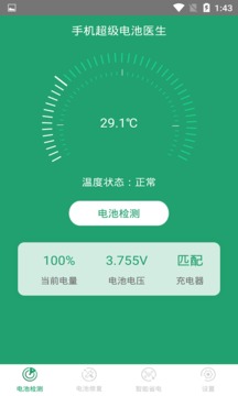 手機(jī)超級電池醫(yī)生
