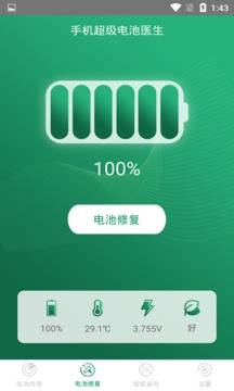 手機(jī)超級電池醫(yī)生