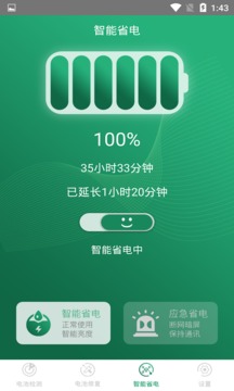 手機(jī)超級電池醫(yī)生