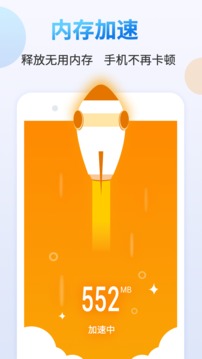 手機清理管家