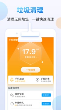 手機清理管家