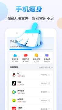手機清理管家
