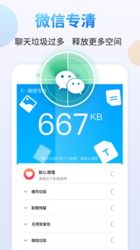 手機清理管家
