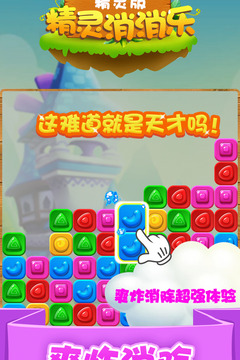 精靈消消樂（精靈版）