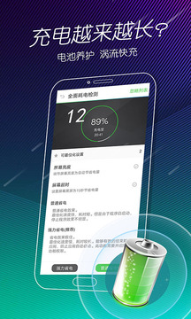 手機電池醫生