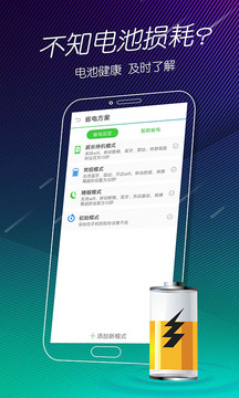 手機電池醫生