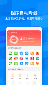 全能手機(jī)管家