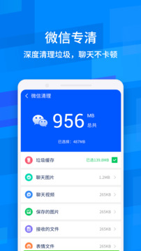 全能手機(jī)管家