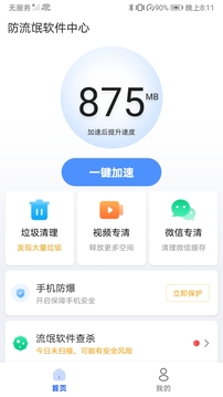 防流氓軟件中心