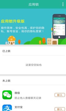 應用鎖