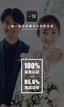 一伴婚戀相親交友