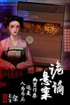 長生祭