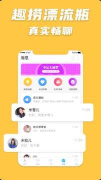 趣撈漂流瓶