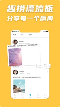 趣撈漂流瓶
