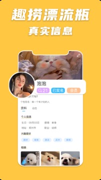 趣撈漂流瓶