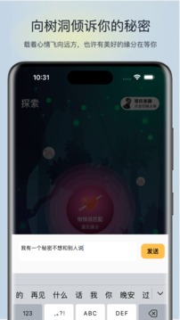 樹洞漂流瓶