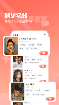 小真愛