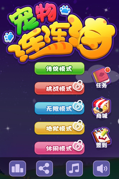 寵物連連消