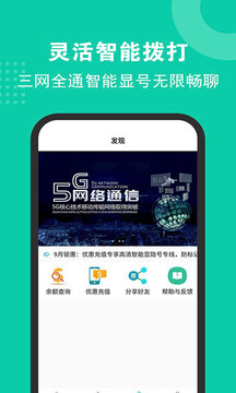 5G網絡電話