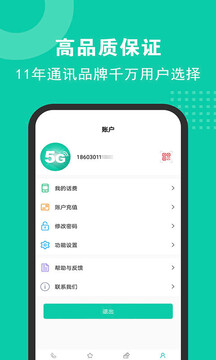 5G網絡電話