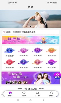 約貝