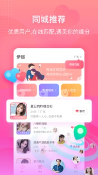 伊起視頻相親
